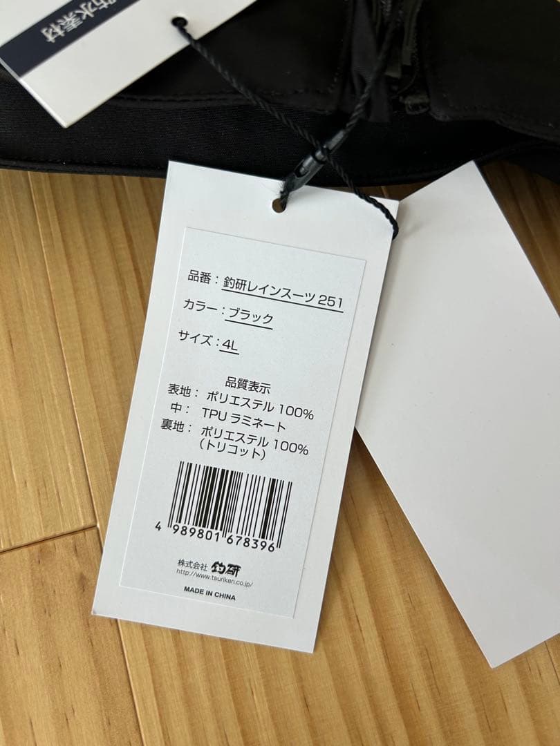 11/20まで売り尽くしセール　釣研レインスーツ２５１WEBショップ限定販売品