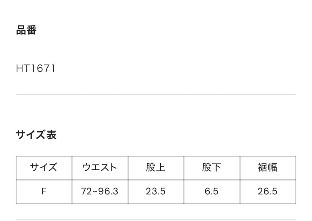 wiggle wiggle × HTH 限定カラー セットアップ4点セット