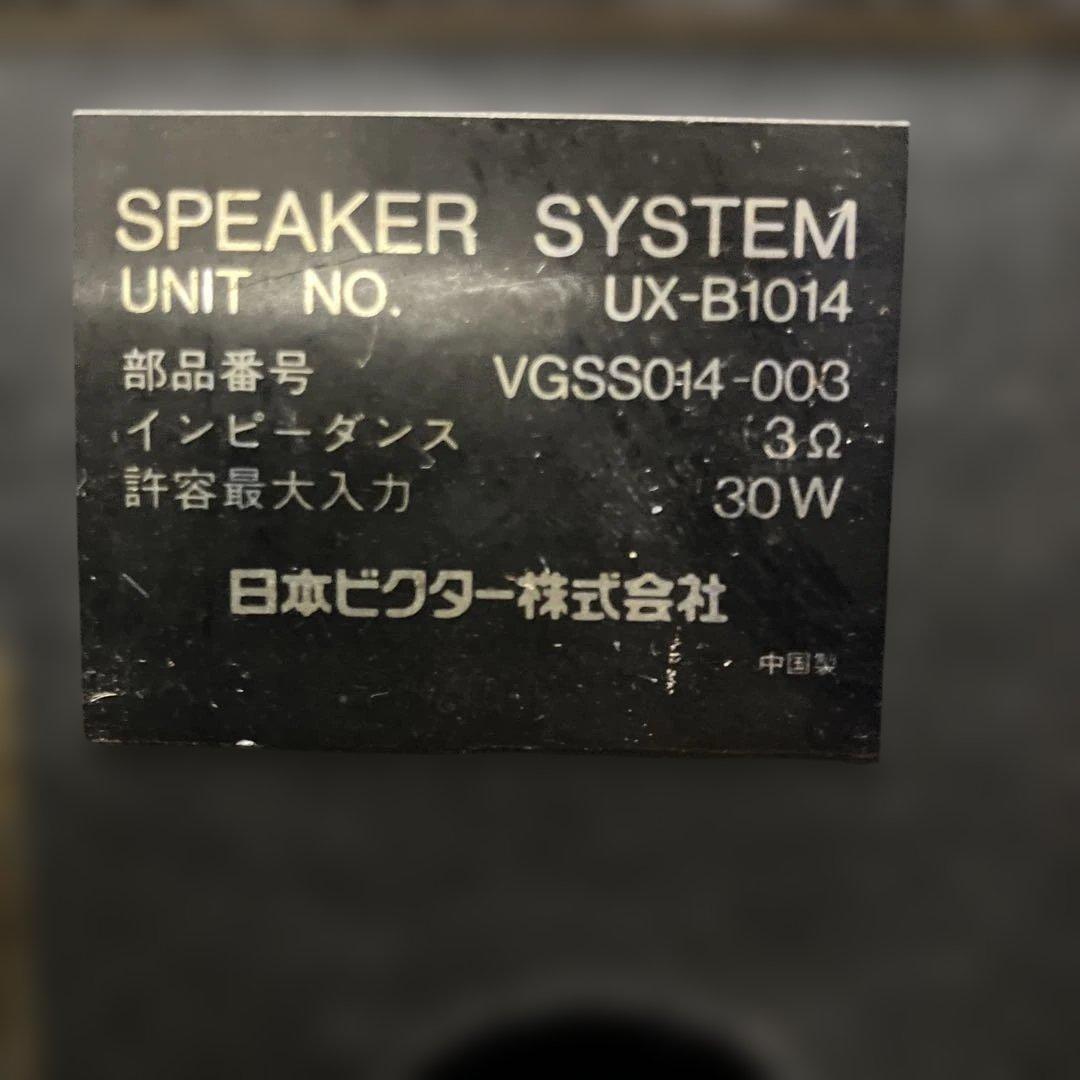 【最終特価】ビクター U X-B1014 2ウェイ3スピーカー 裏面同軸ウーファ