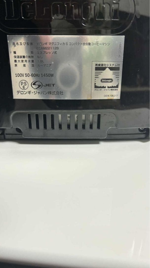 デロンギ　マグニフィカS ECAM22112B 全自動コーヒーマシン　ジャンク