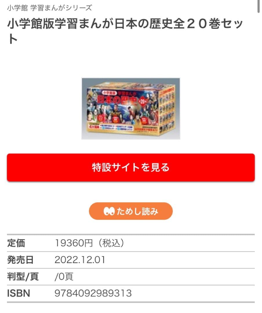 小学館　学習漫画　日本の歴史 最新版　全巻　20 セット付き