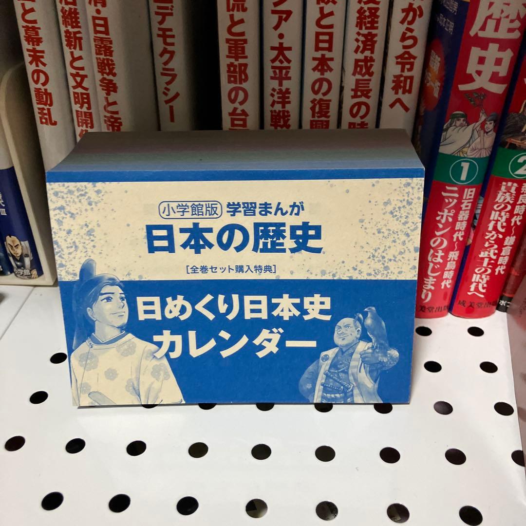 小学館　学習漫画　日本の歴史 最新版　全巻　20 セット付き