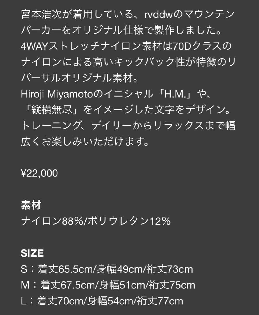 ［宮本浩次xrvddw］Sサイズ マウンテンパーカー