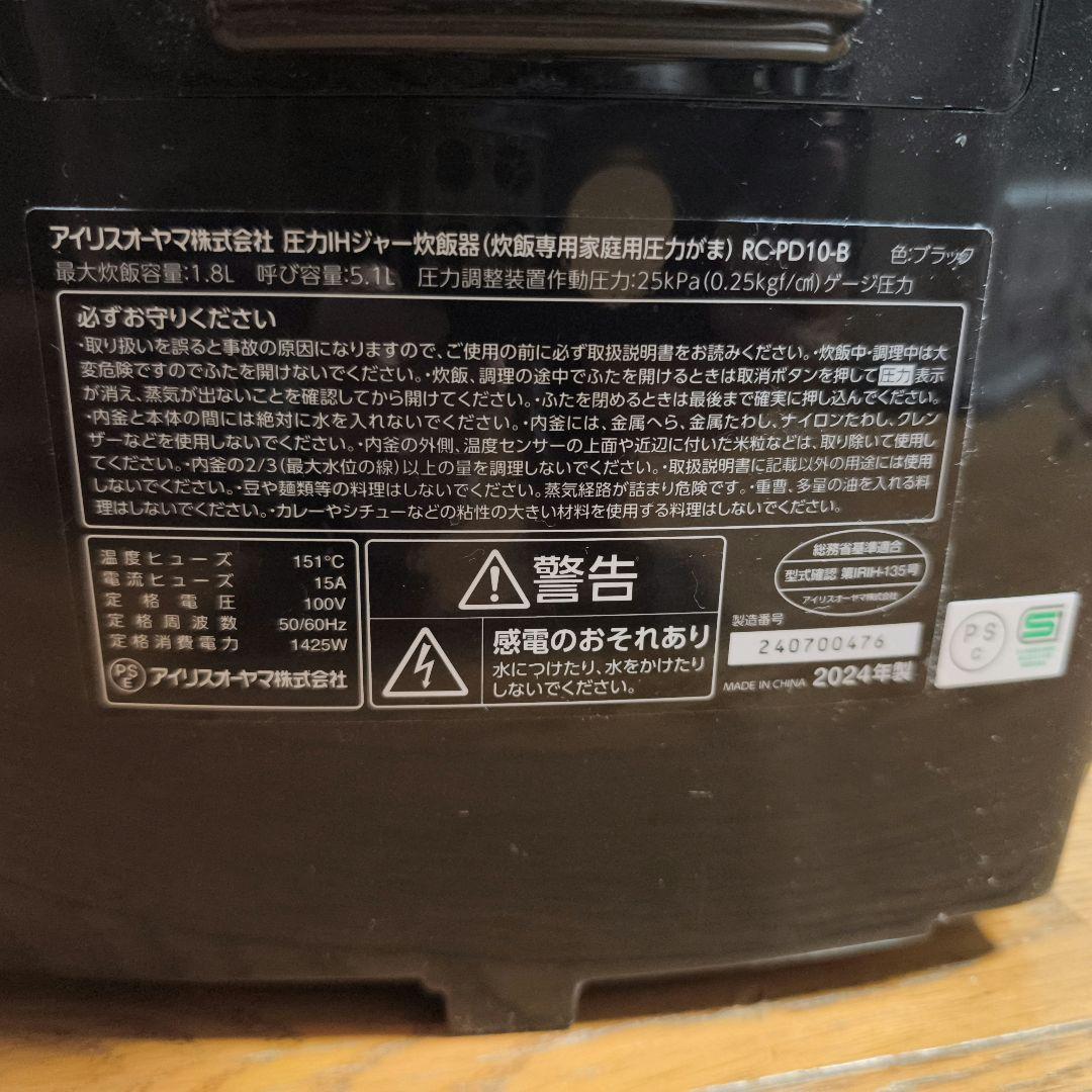 IRIS OHYAMA 炊飯器 RC-PD10-B　一升炊き