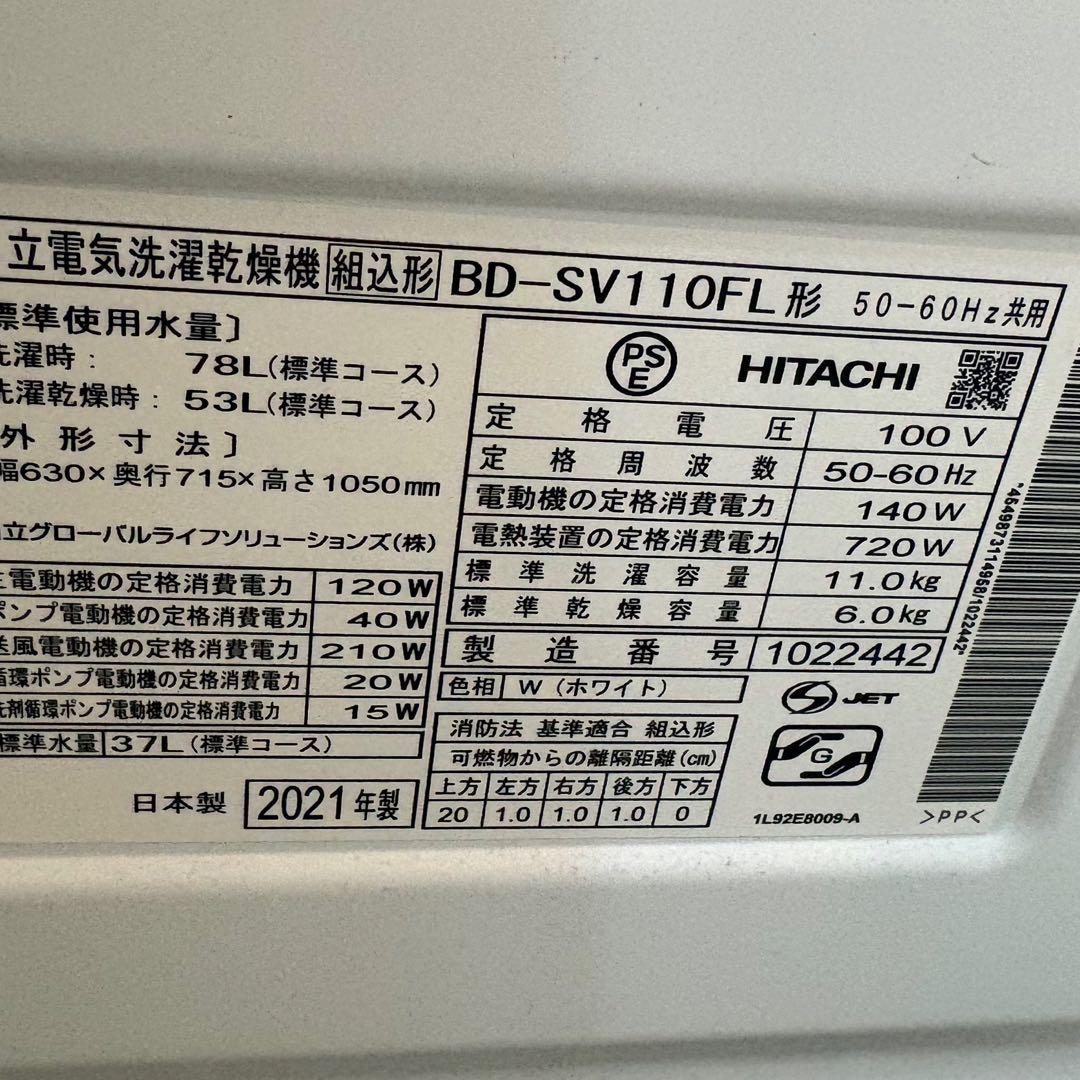 今日限定出品　HITACHI BIG DRUM ドラム式洗濯機 本体