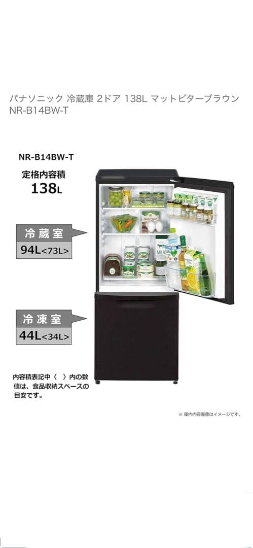 Panasonic 2ドア冷蔵庫 パナソニック 単身用 一人暮らし 単身者向け