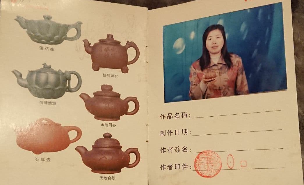 未使用 ヴィンテージ 中国 証明書と箱付き 範麗華作 限定品 紫砂茶壺、急須