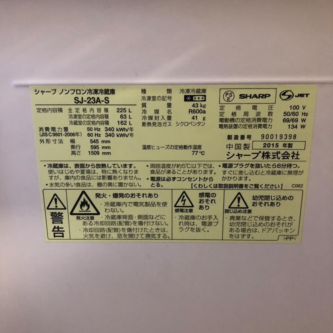 冷蔵庫 SHARP SJ-23A-S 225L SES176羽 動作品