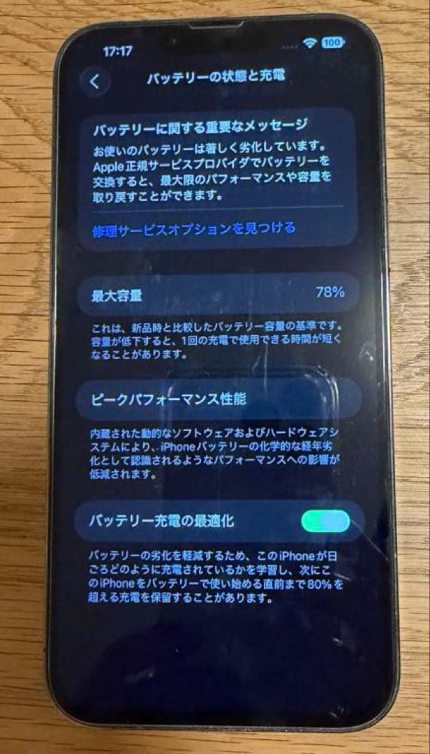 iPhone13Pro Max 512GB グラファイト バッテリー容量78%