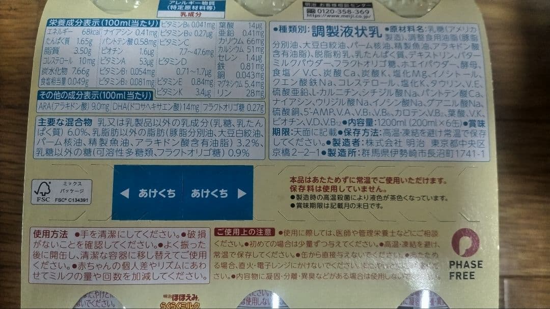 明治 ほほえみらくらくミルク 200ml 0-1歳用　7ケース