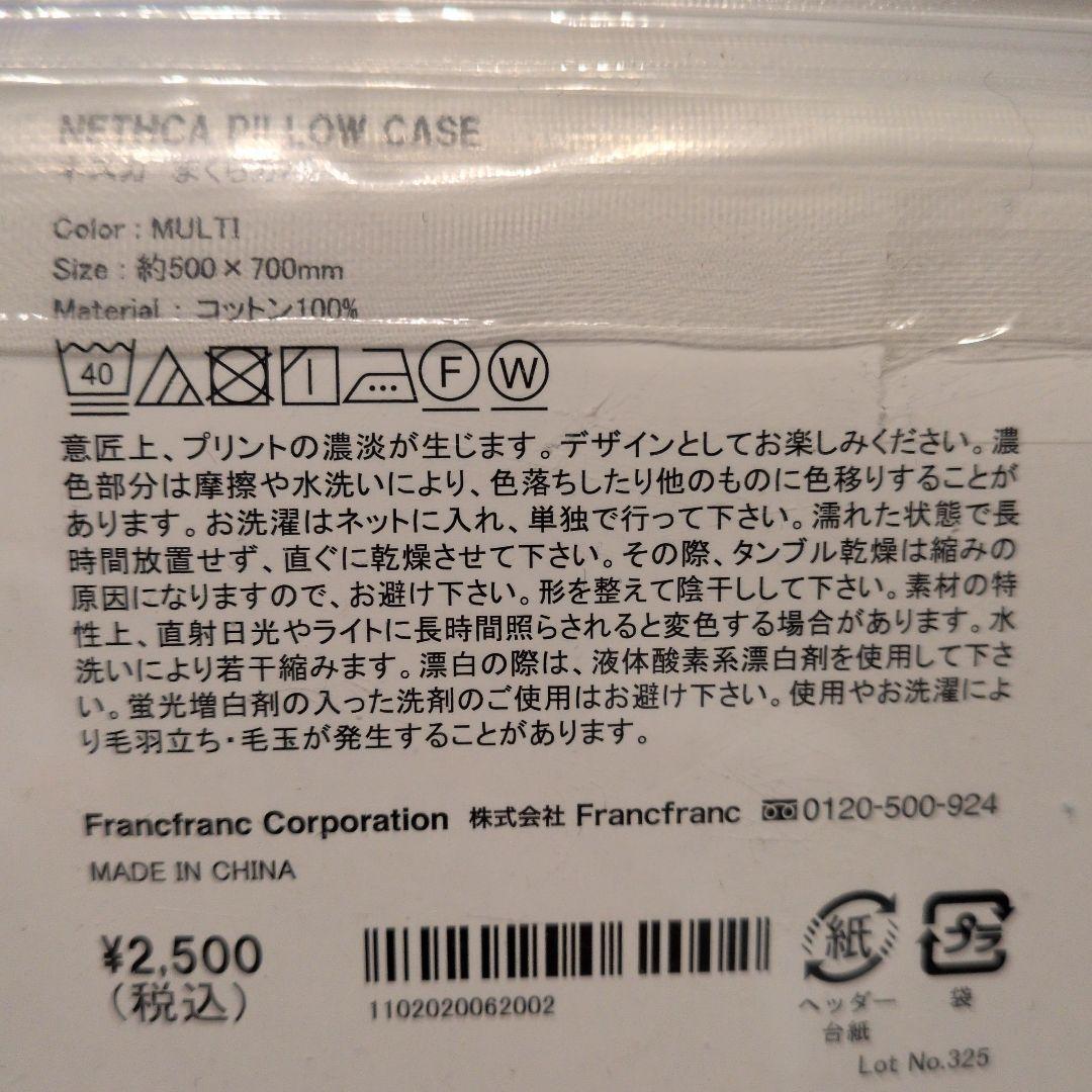 フランフラン　Francfranc　シングル 掛け布団カバー　枕カバーセット