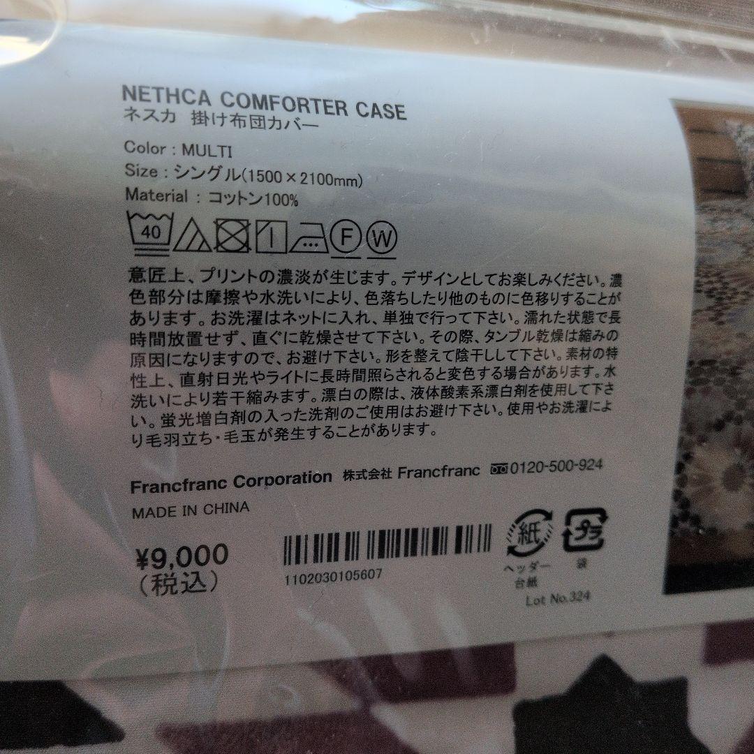 フランフラン　Francfranc　シングル 掛け布団カバー　枕カバーセット