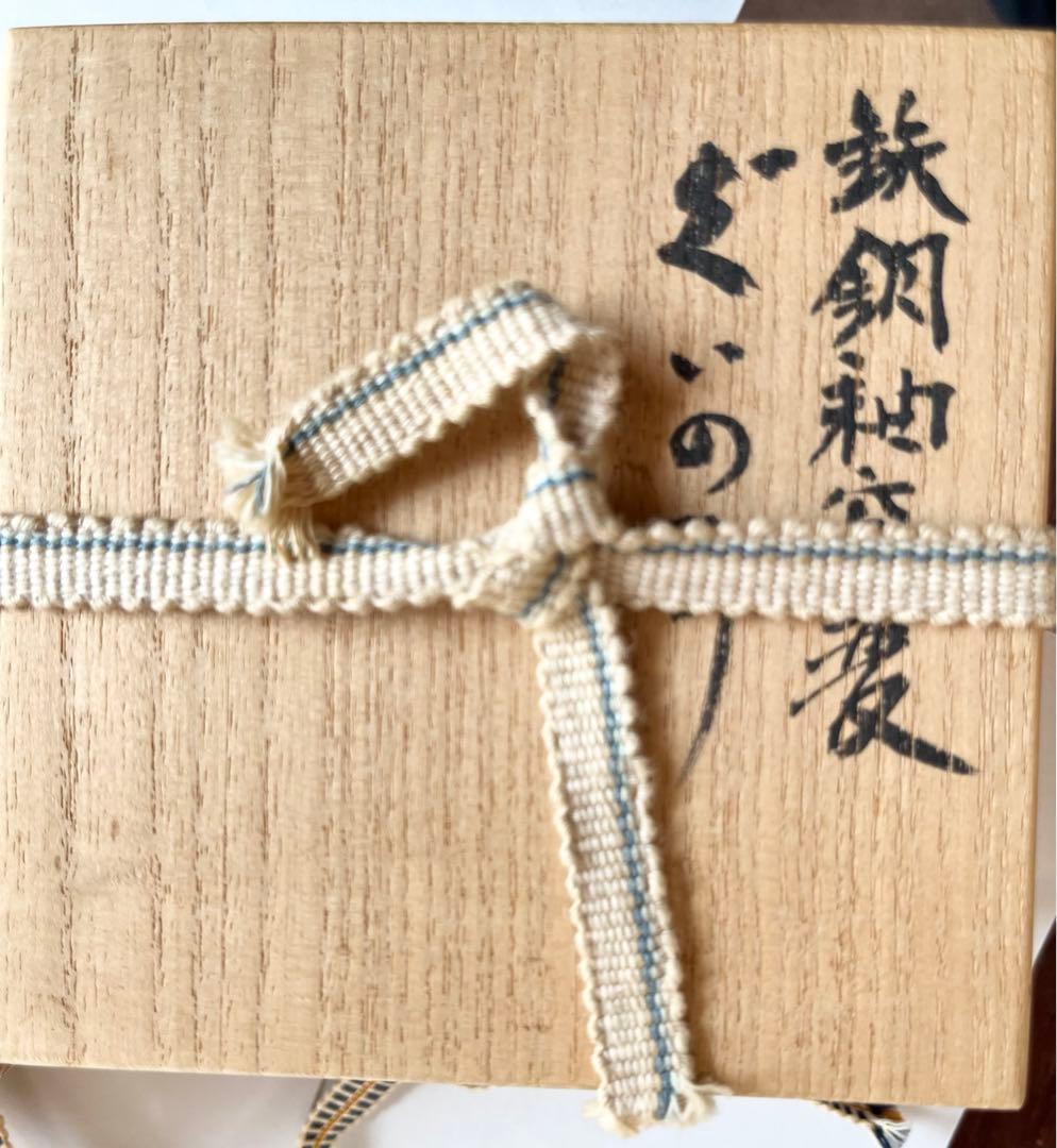 ♦️貴重品♦️ 【木村　盛和　鉄銅釉窯変　　　　　　　ぐい呑み】