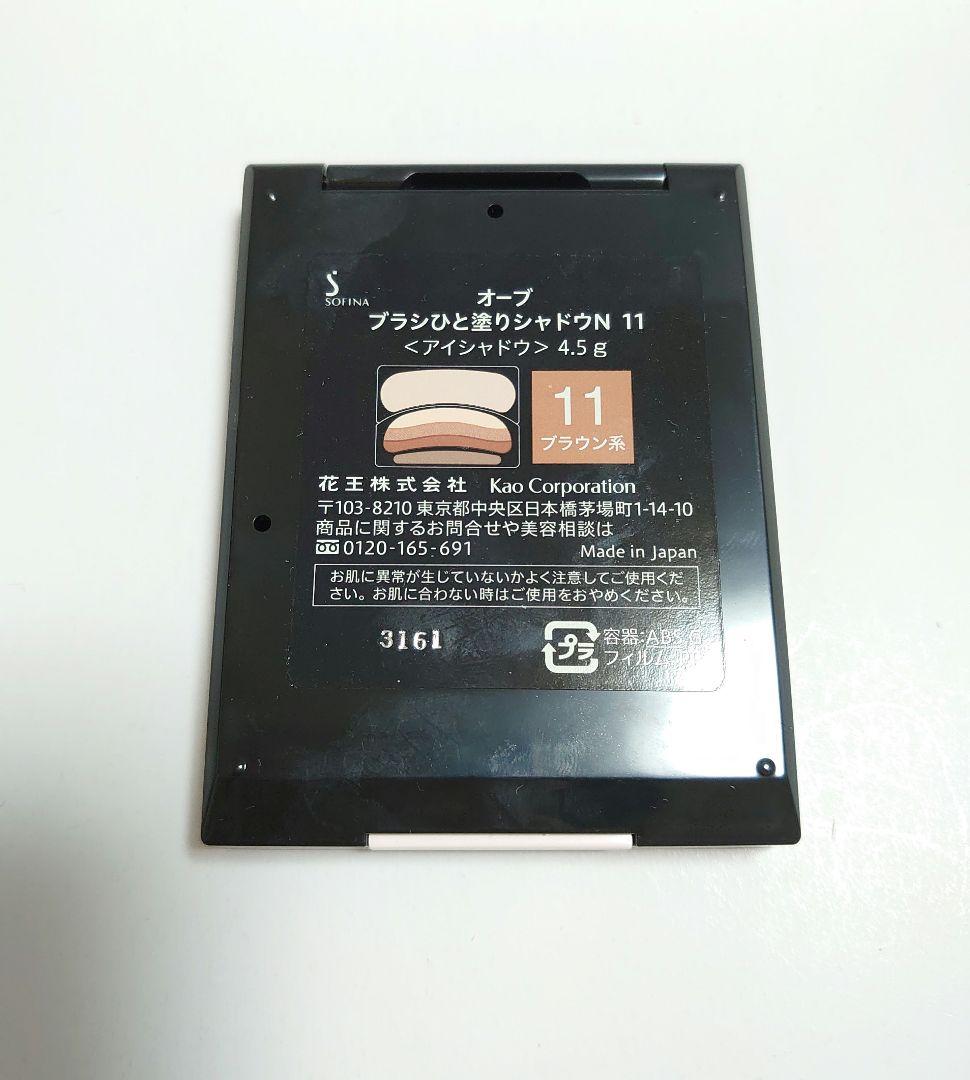 オーブ　AUBE ブラシひと塗りアイシャドウN 11ブラウン系