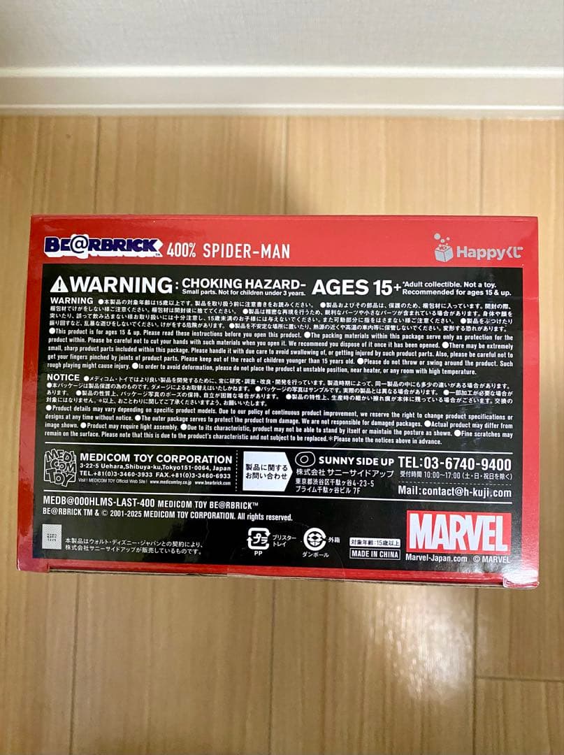 MARVEL スパイダーマン ベアブリック　一番くじラストワン賞　おまけ付き