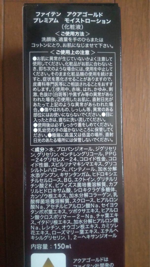 アクアゴールドプレミアムモイストローション　リフトジェル