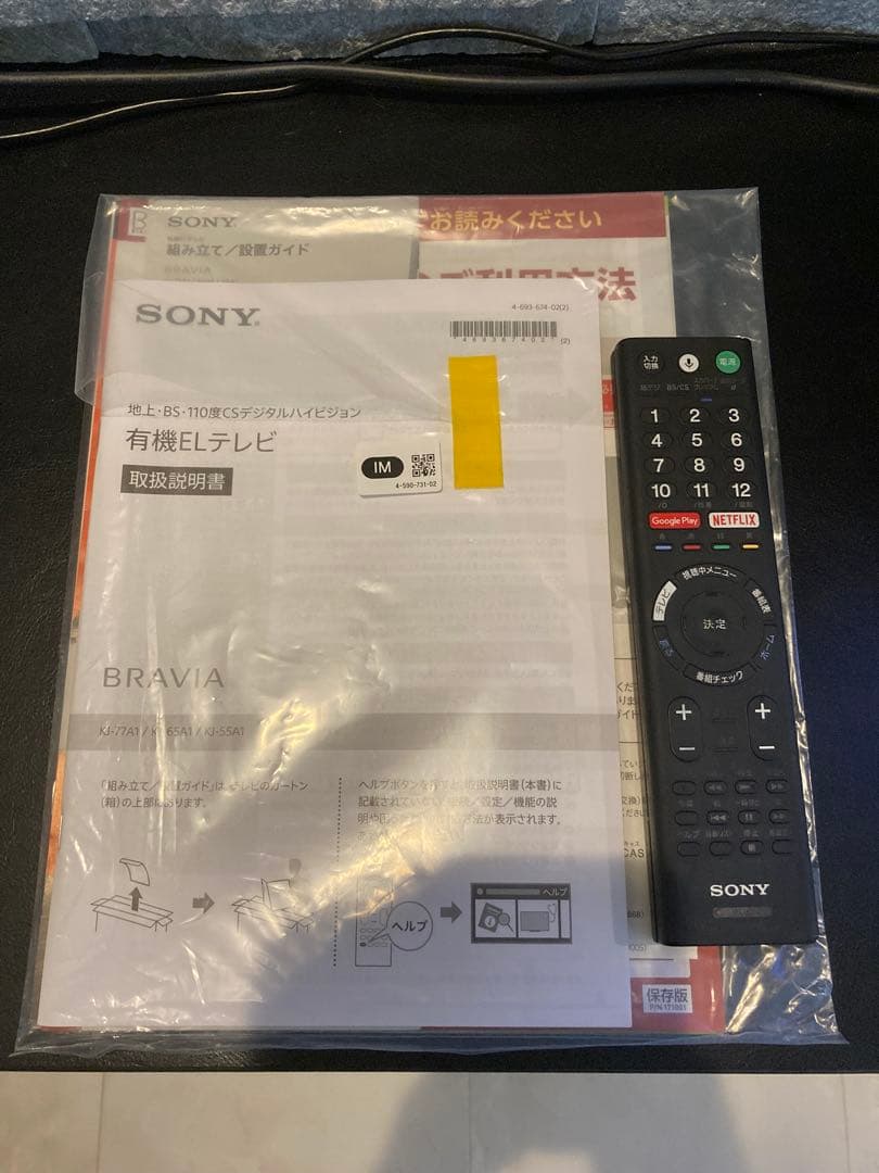 だ*る様 SONY BRAVIA KJ-65A1 65インチ 有機EL