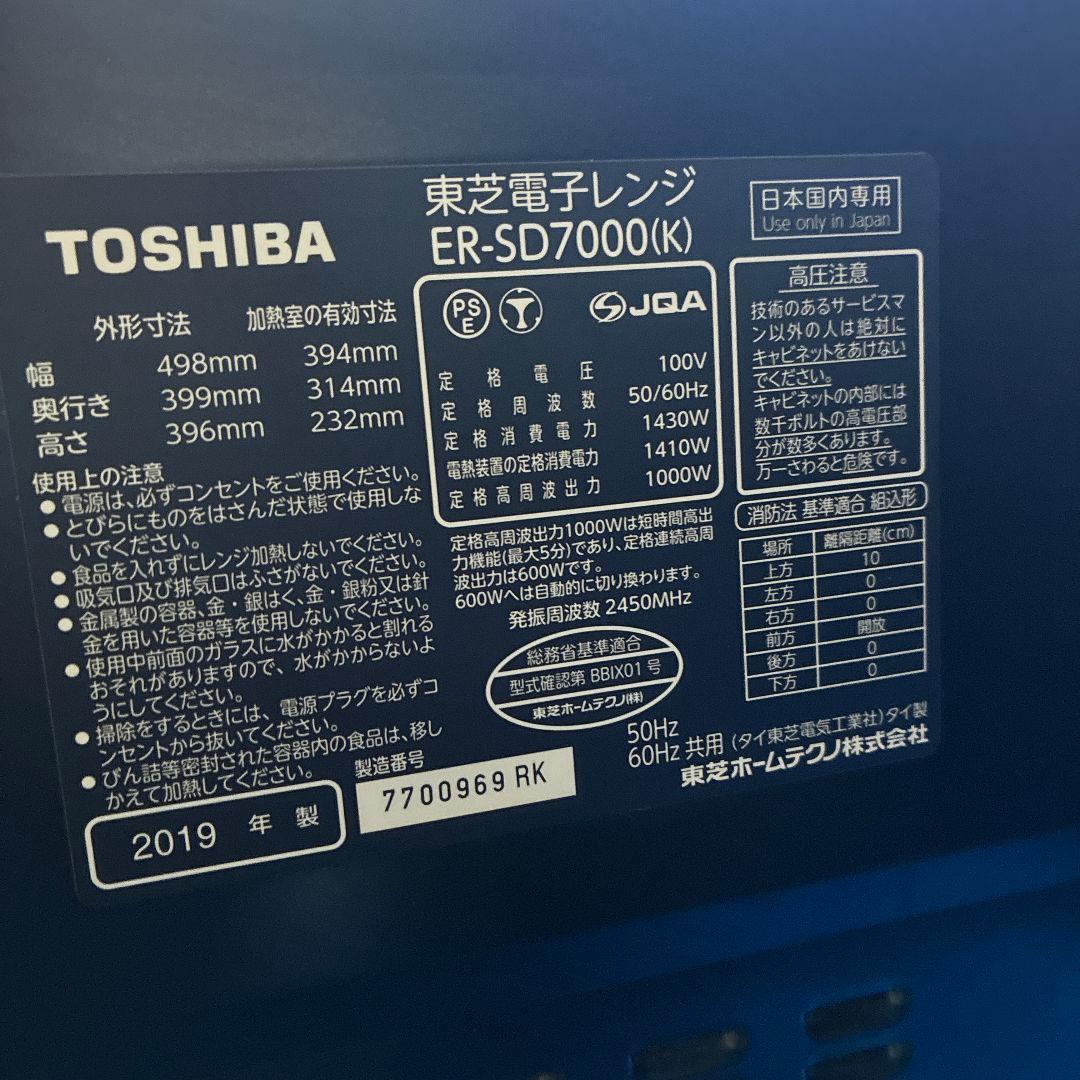 東芝　過熱水蒸気　オーブンレンジ　ER-SD7000 2019年製　ジャンク品