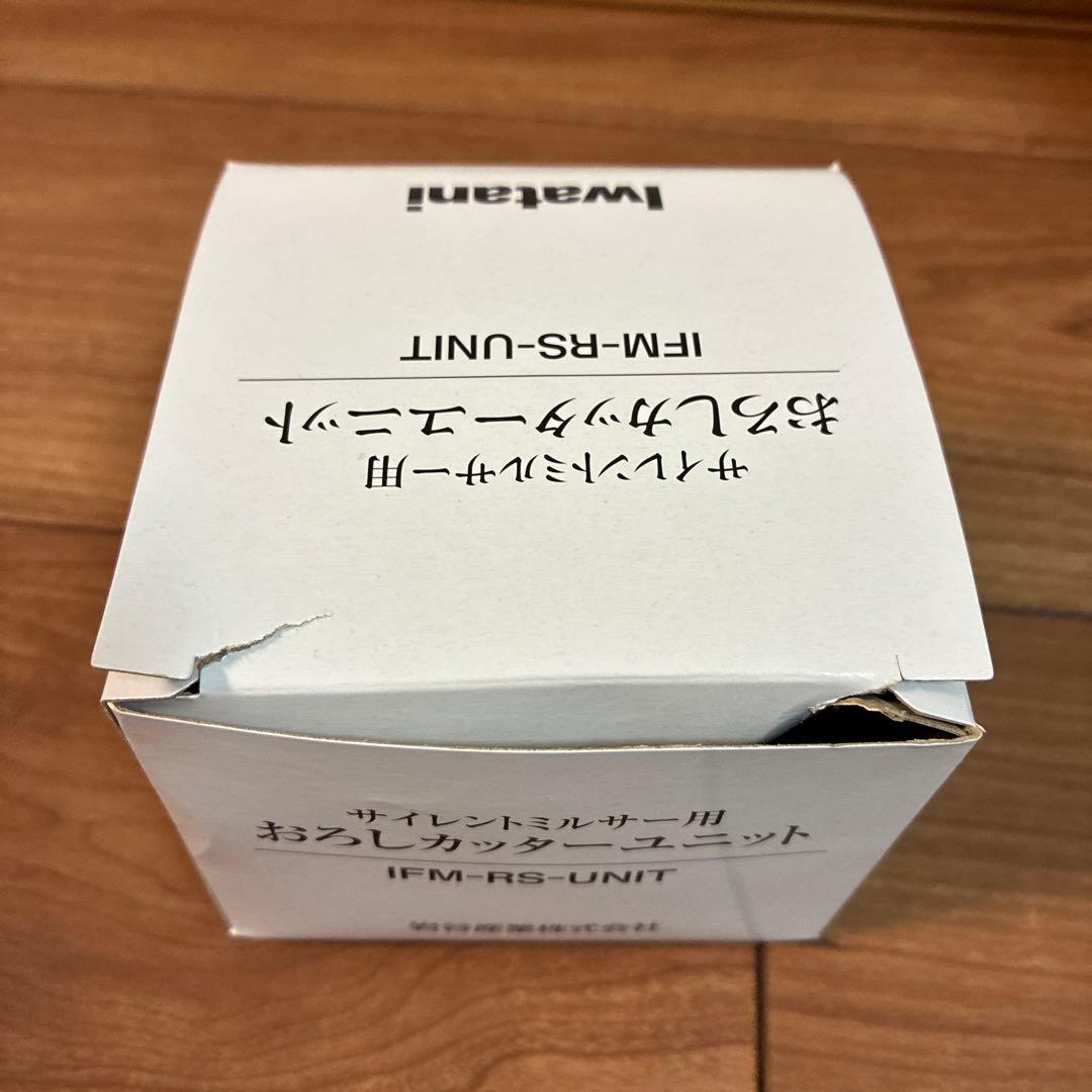 イワタニ　サイレントミルサー