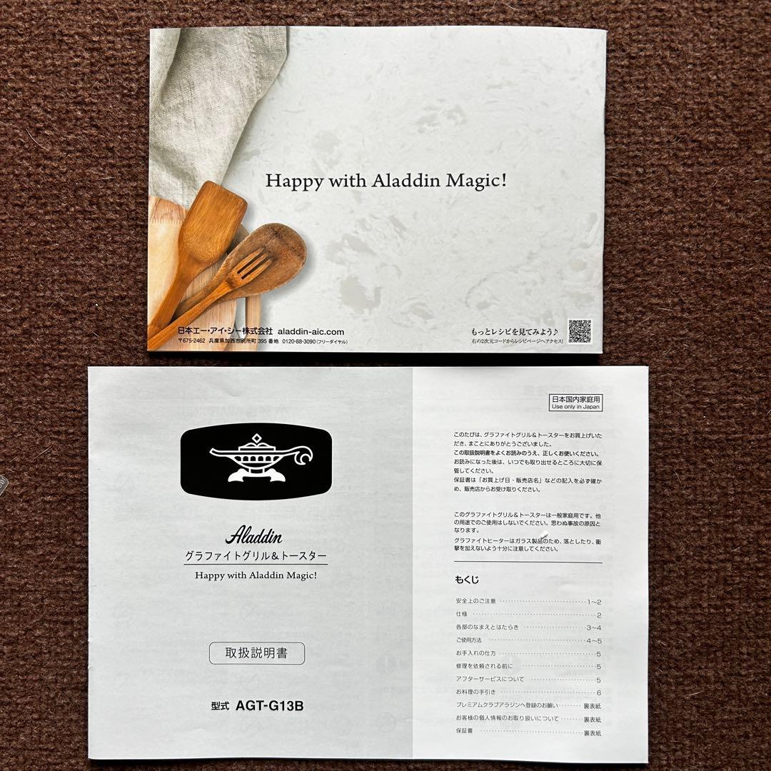 ほぼ新品 アラジン グラファイトグリル＆トースター ４枚焼き グリーン