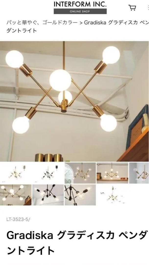 極美品✨LED電球・元箱付✨Gradiska グラディスカ ペンダントライト