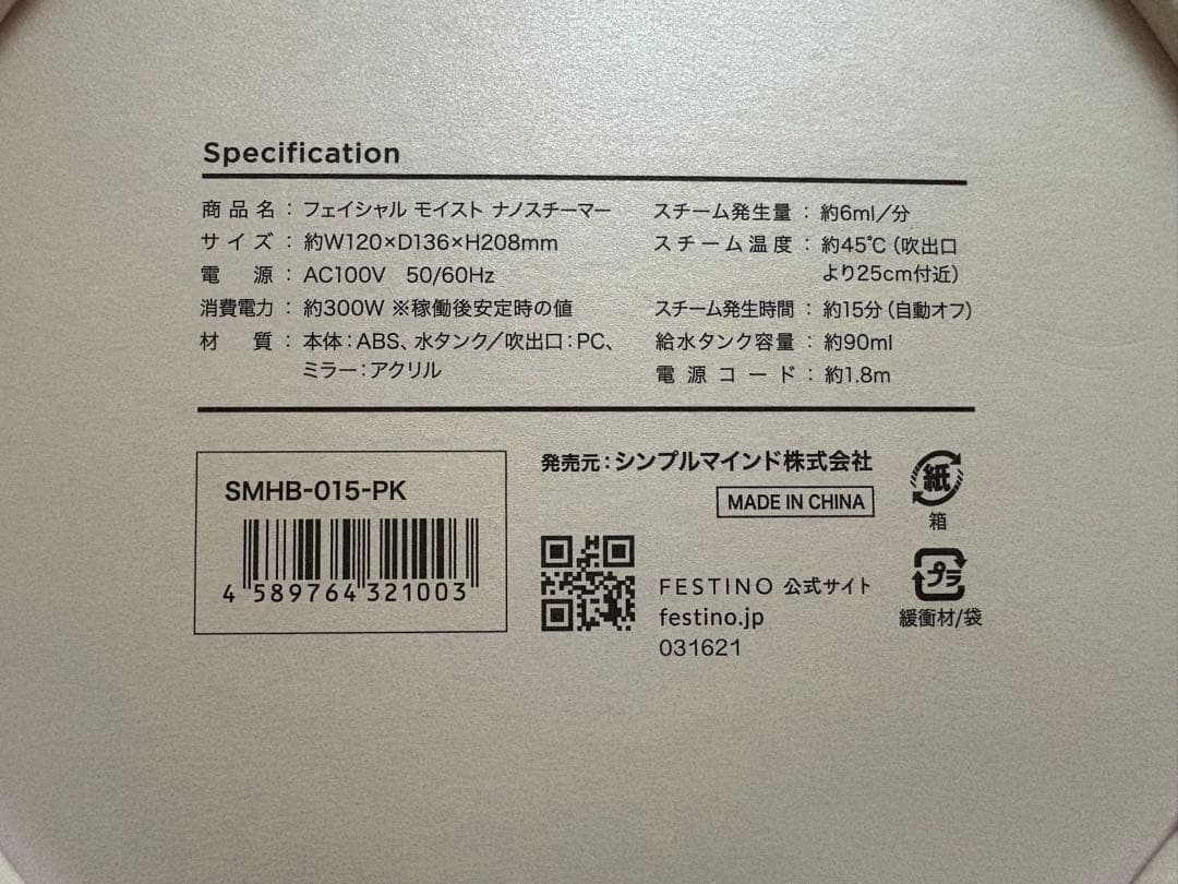 FESTINO フェイシャルモイストナノスチーマー