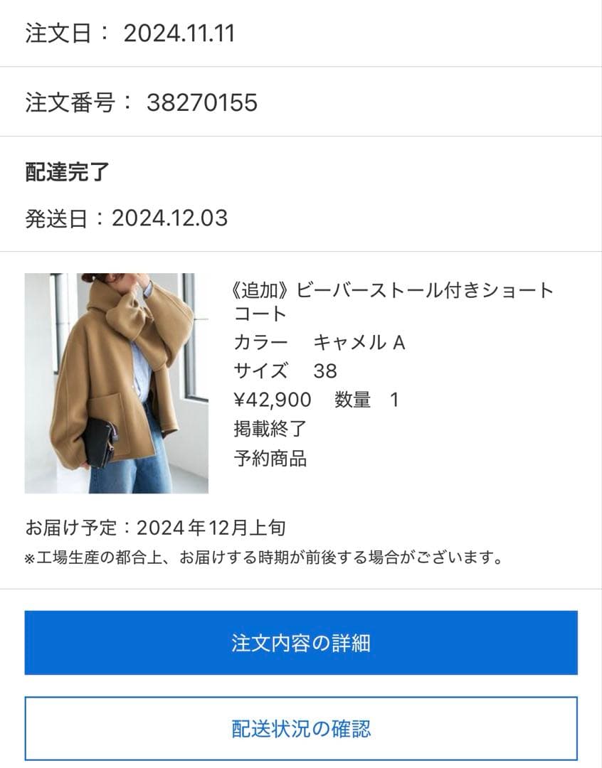 ビーバーストール付きショートコート