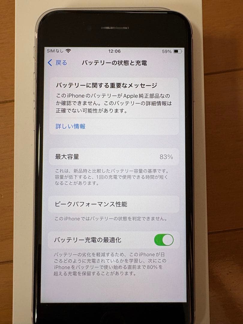 【美品】Apple iPhone SE 第2世代　256GB
