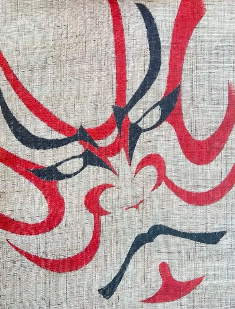 未使用品　歌舞伎の隈取り暖簾　　麻のれん