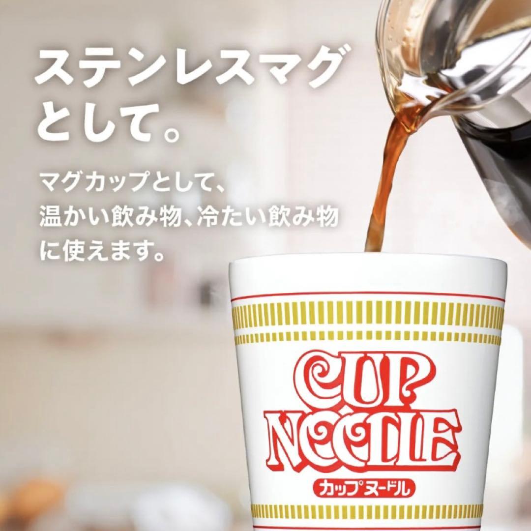 日清食品 カップヌードルマグ ペア(2個) セット ステンレスマグ 新品未開封