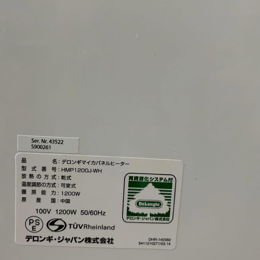 希少　Delonghi デロンギ マイカパネルヒーター HMP1200J-WH