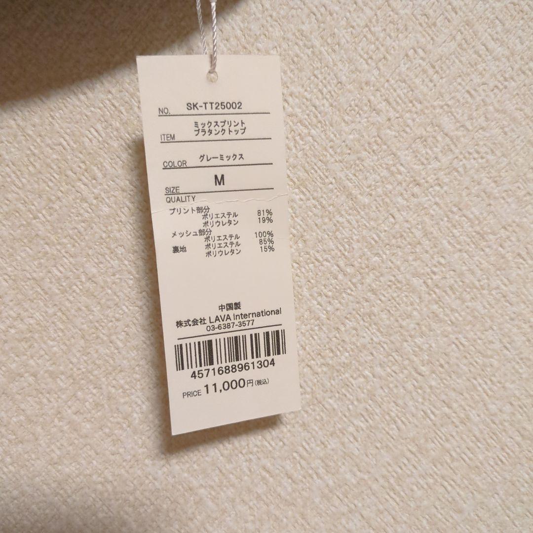 【新品タグ付き】Mサイズ　SUKALAミックスプリントブラタンクトップ