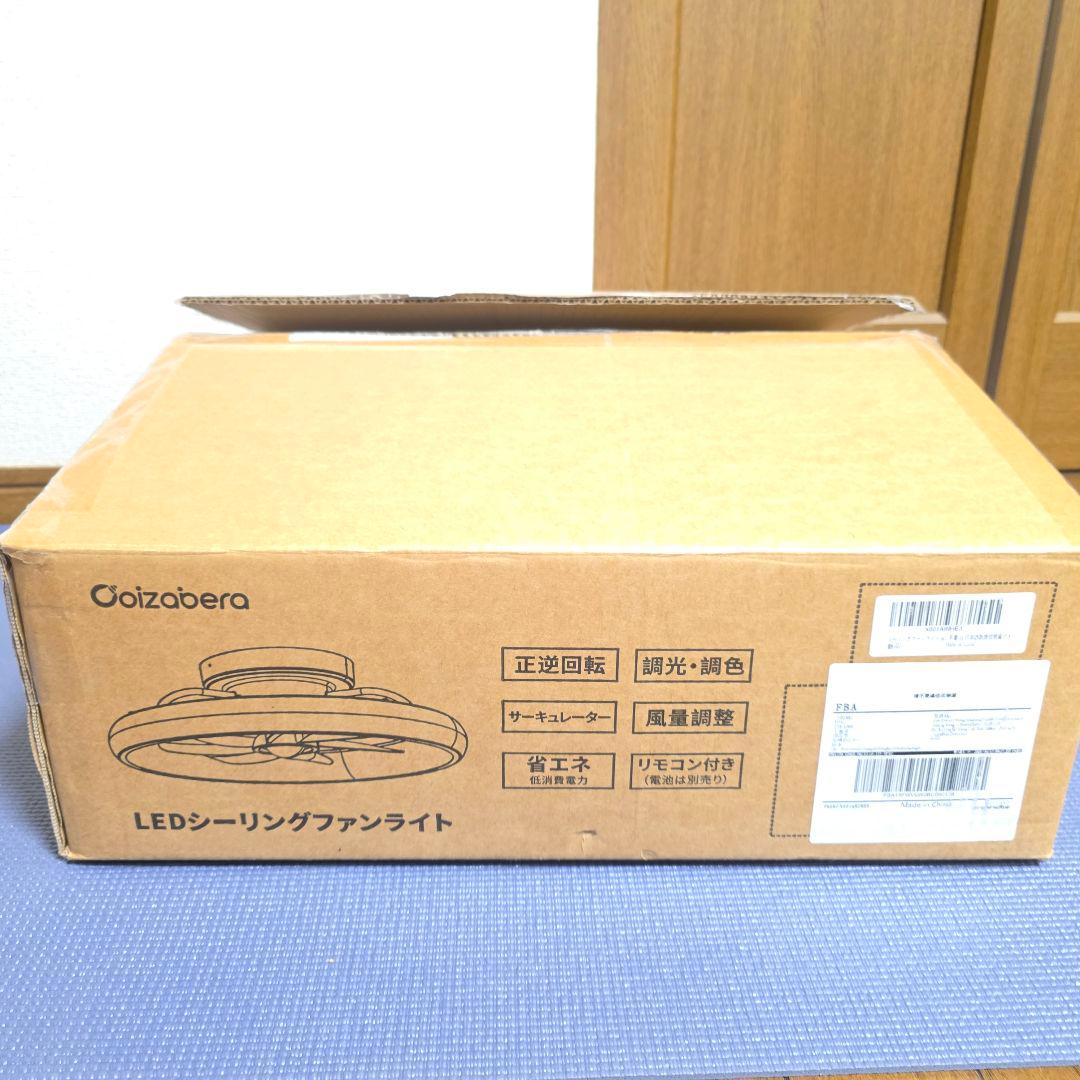 【458】シーリングファンライト coizabera 6400lm 畳 無階段調