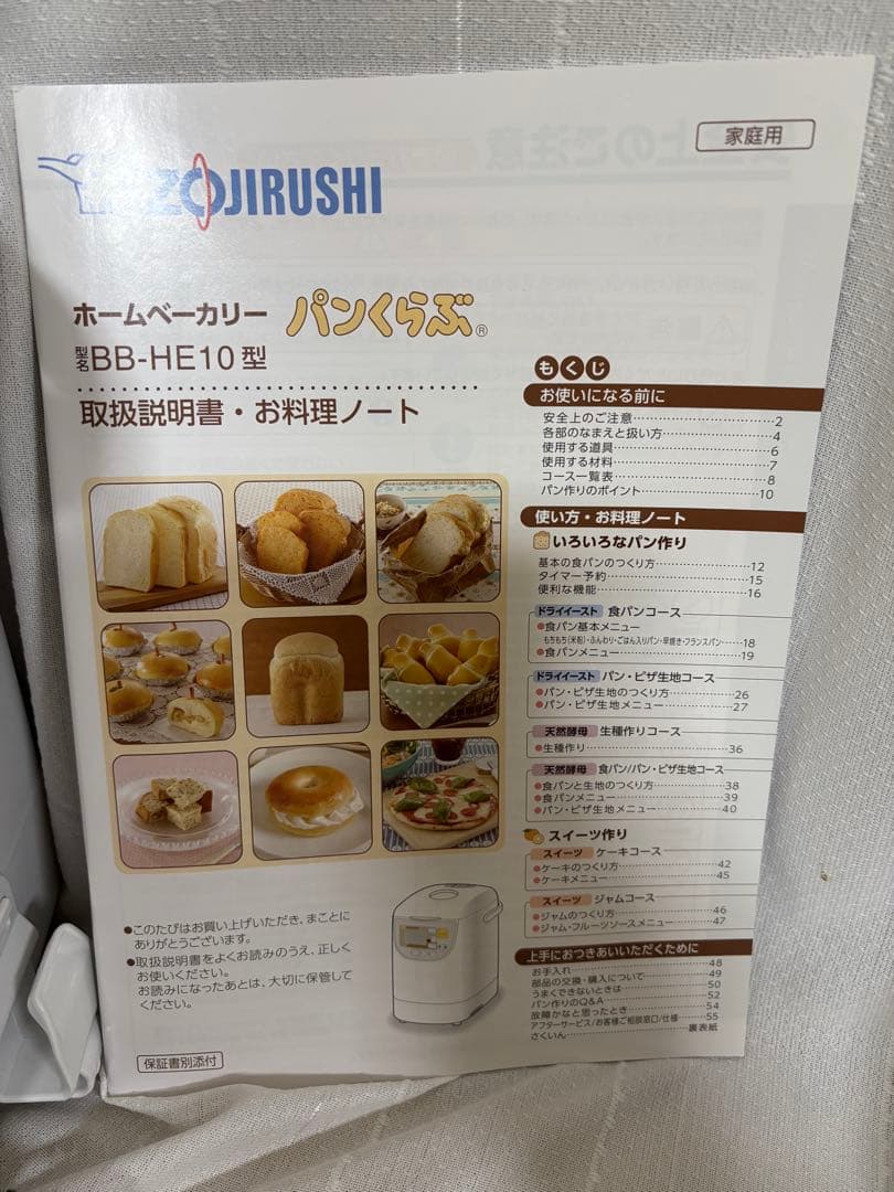 ホームベーカリー　象印　BB-HE10
