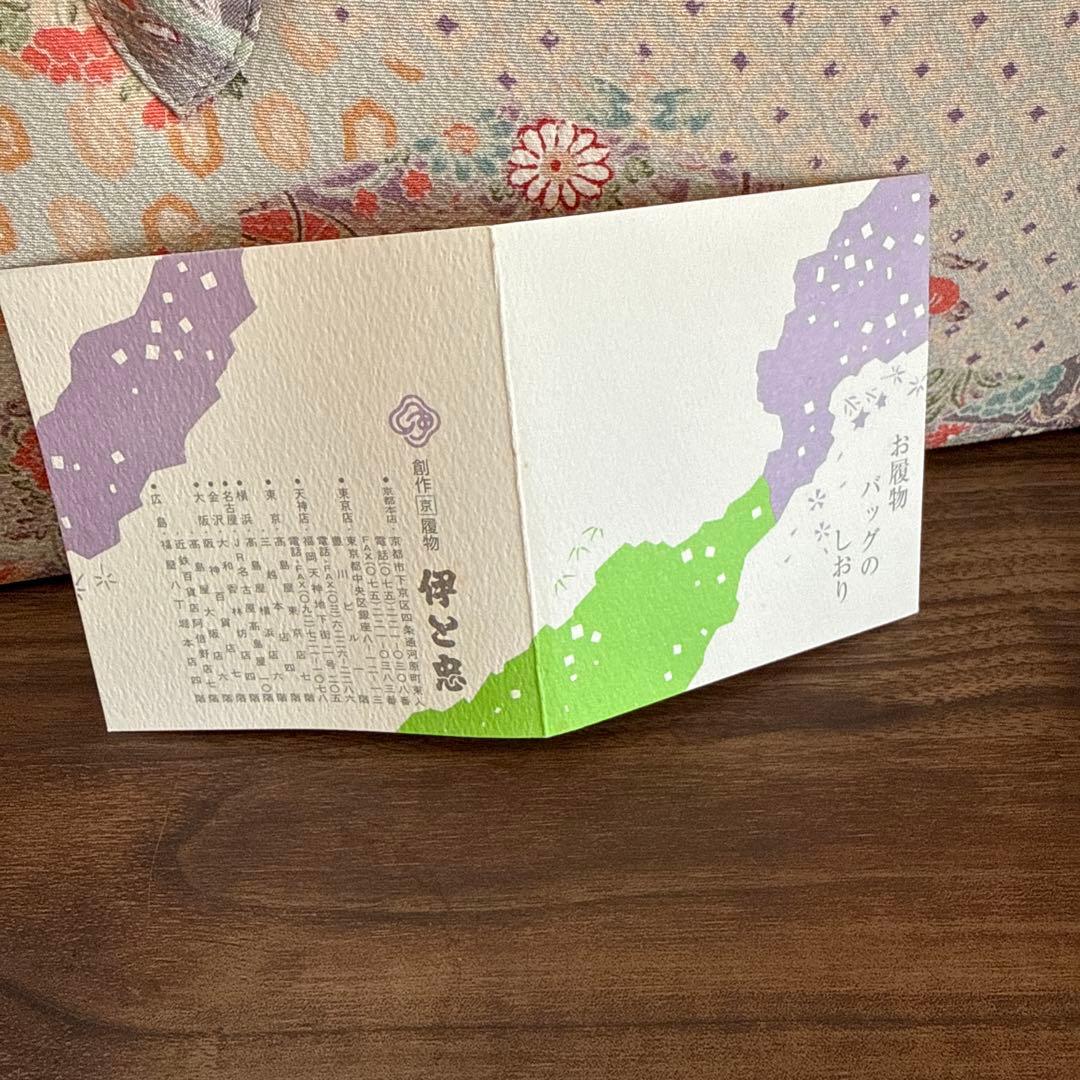 伊と忠　友禅柄　利休バッグ