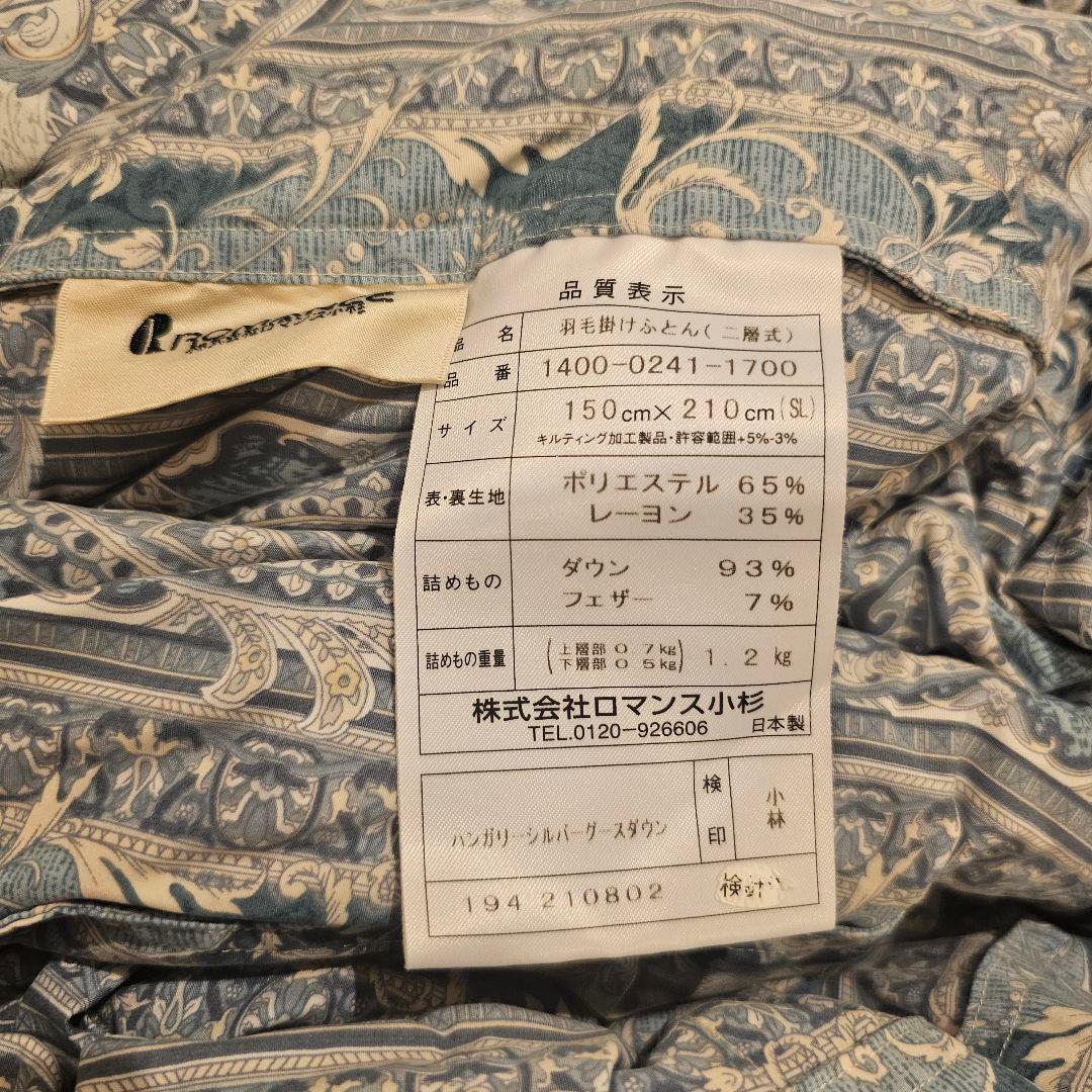 羽毛布団シングル ダウン93% ロマンス小杉