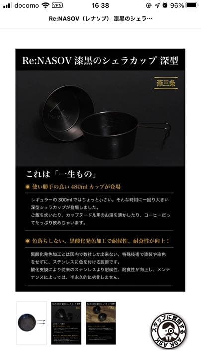 Re:NASOV（レナソブ） 漆黒のシェラカップ 深型(全国200個数量限定品)