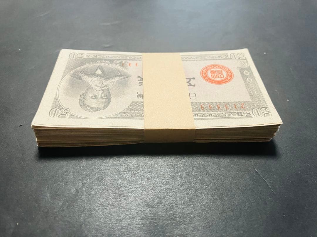 旧紙幣　古札　帯付き　政府紙幣B号50銭　板垣50銭　未使用　100枚束　C24