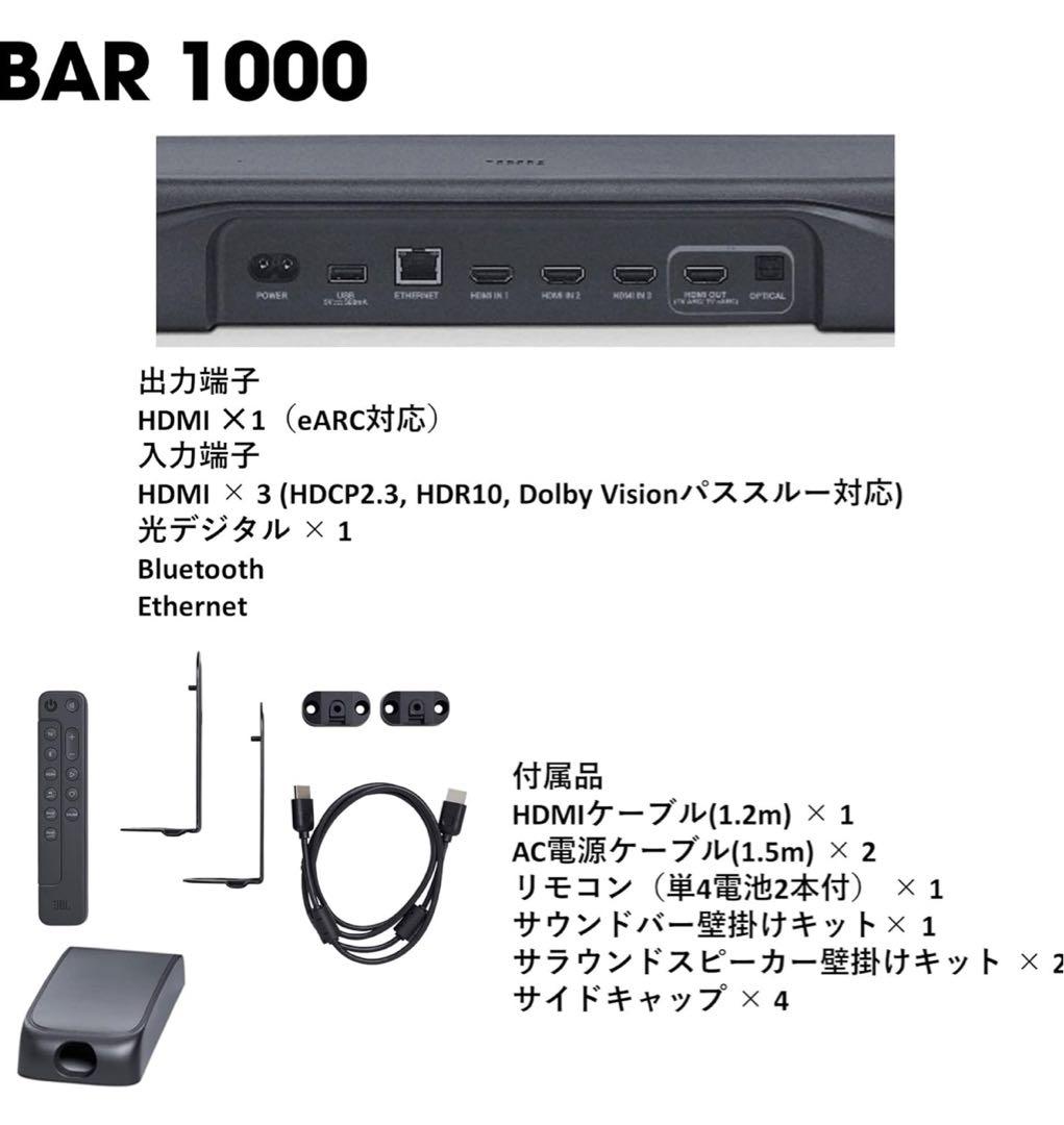 【ほぼ新品】JBL BAR 1000 サウンドバーセット　ワイヤレスサラウンド
