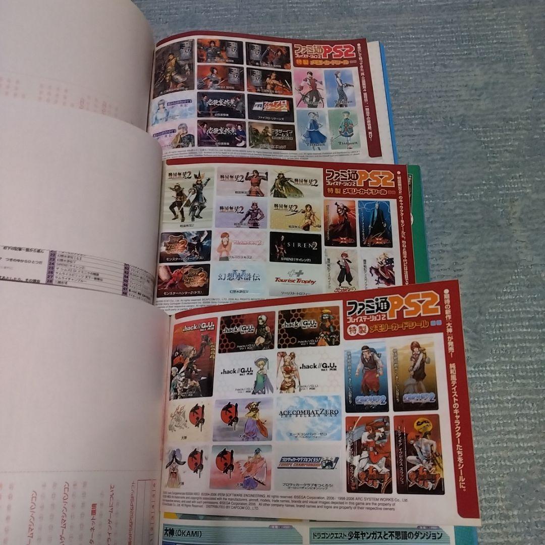 ファミ通PS2　メモリーカードシール付き　9冊