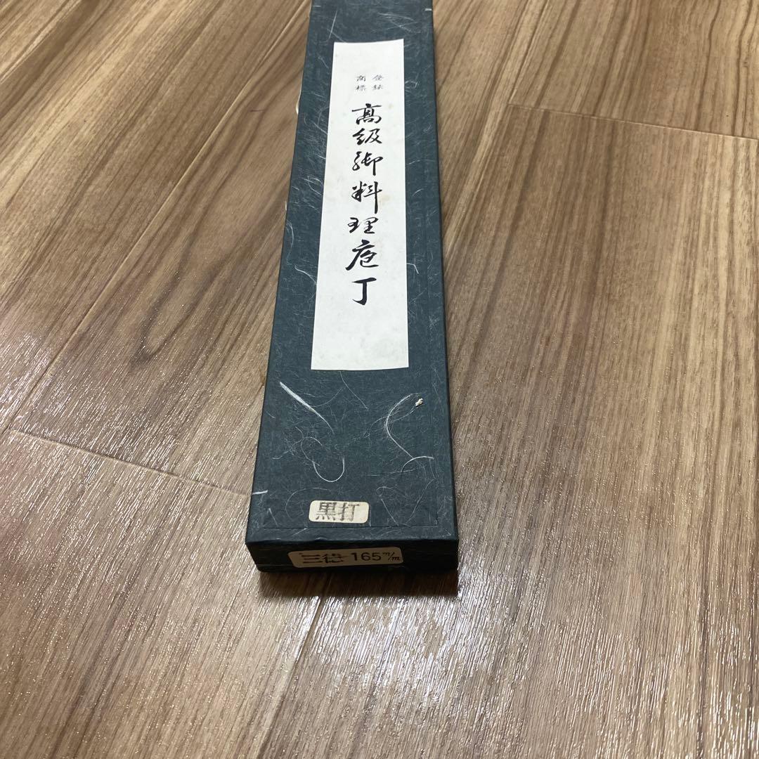 手造り　打刃物　吉兼作　吉兼久作　純日本鋼　吉金刃物製作所　鍛冶屋　三徳包丁