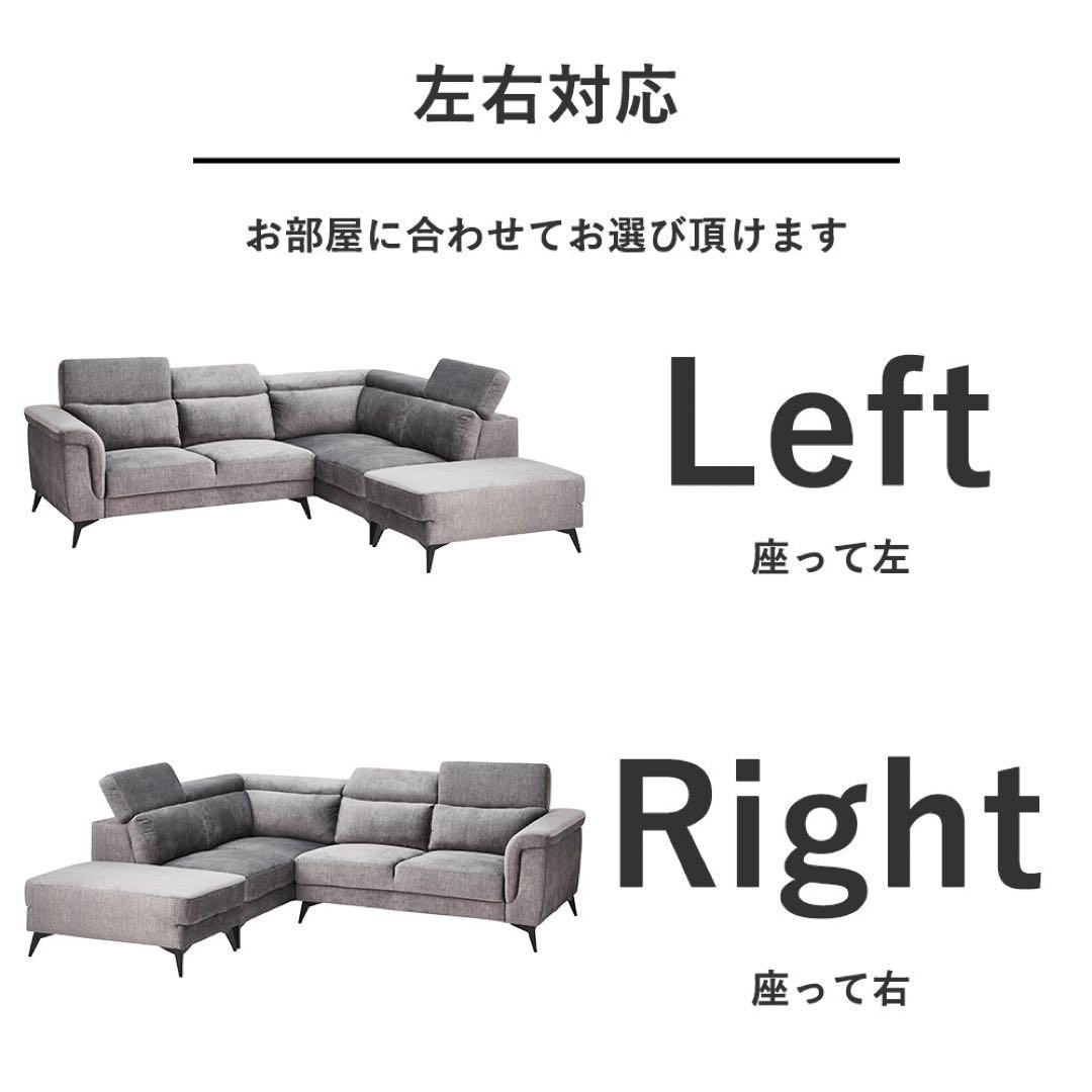 【左右対応】L字カウチソファ3人掛け