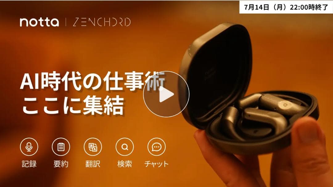 【新品未開封】ZENCHORD 1 AI議事録イヤホン