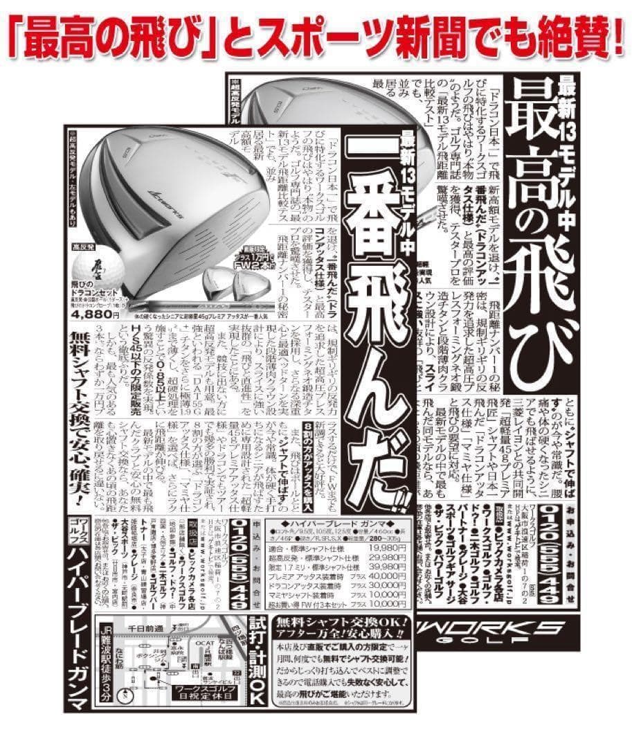 ★76歳317Yの超高反発仕様で40yUP! ハイパーブレードΓ MAX1.7