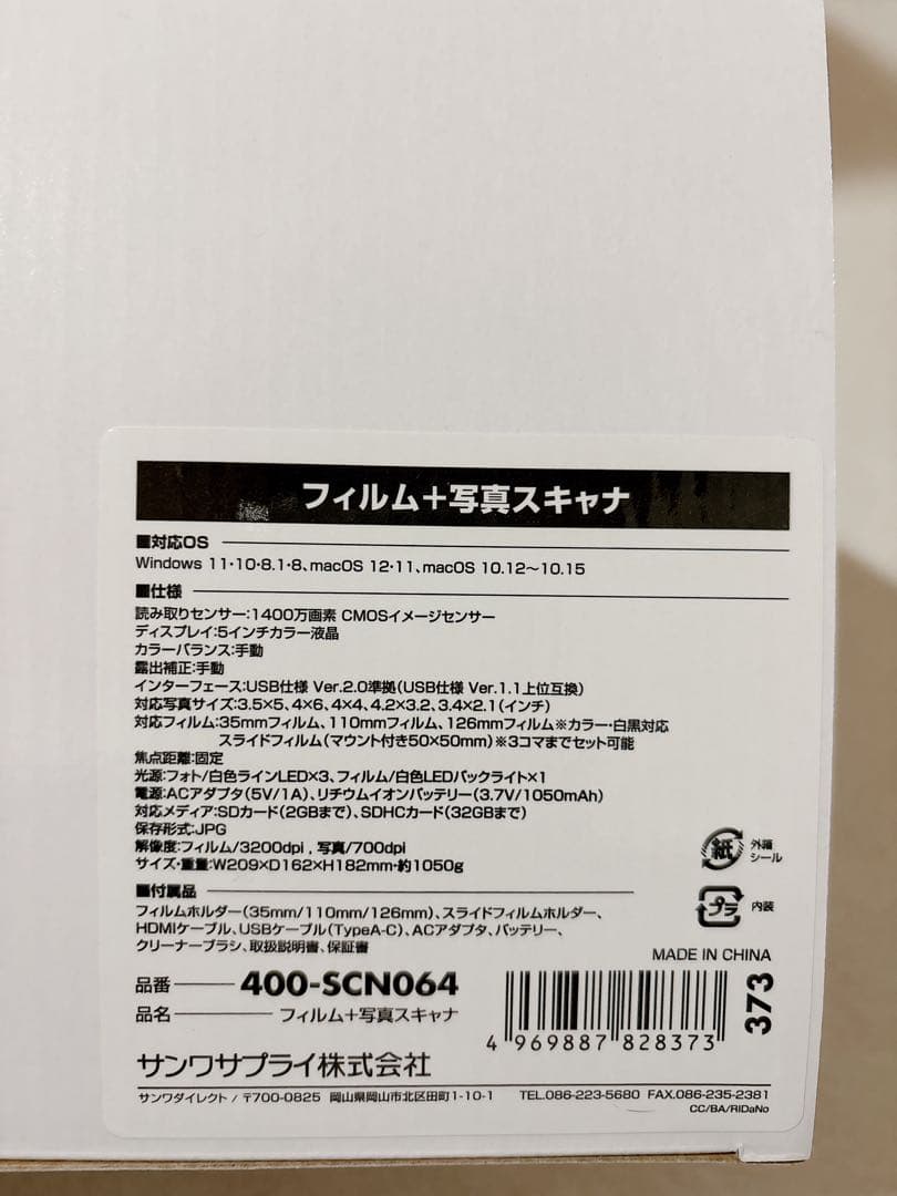 サンワダイレクト フィルムスキャナー 400-SCN064