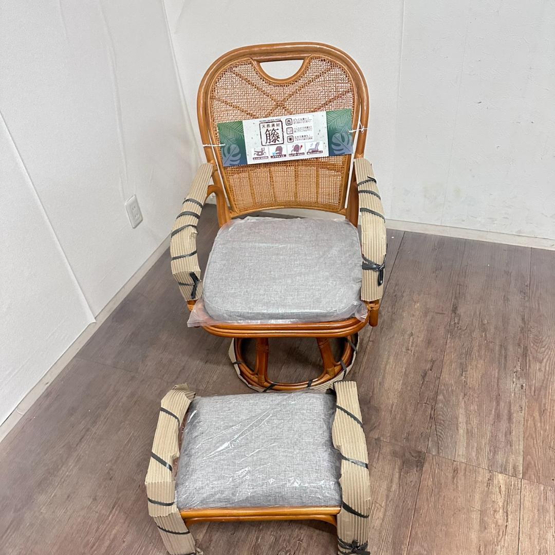 ラタン　アジアンテイスト　籐回転座椅子 ＆オットマン　スツール　椅子