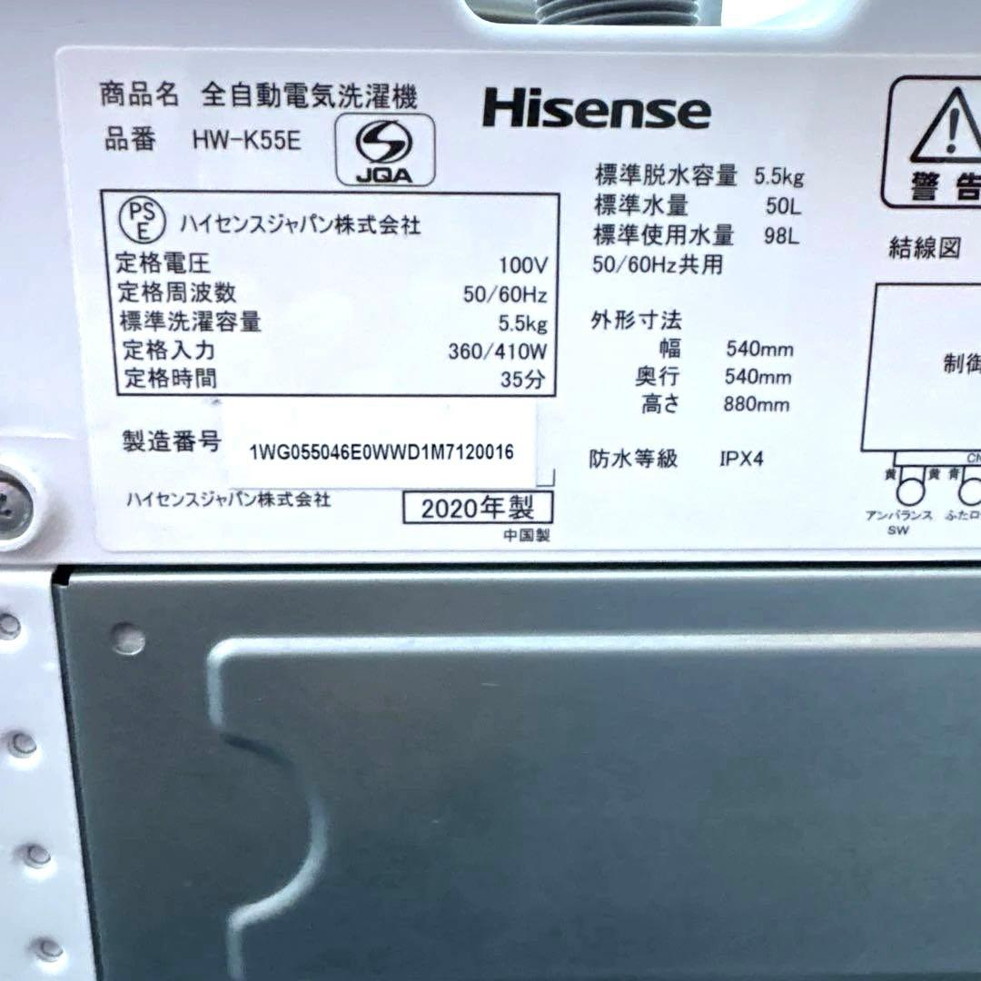 2020年製/アイリスオーヤマ/154L冷蔵庫/ハイセンス洗濯機/5.5kg