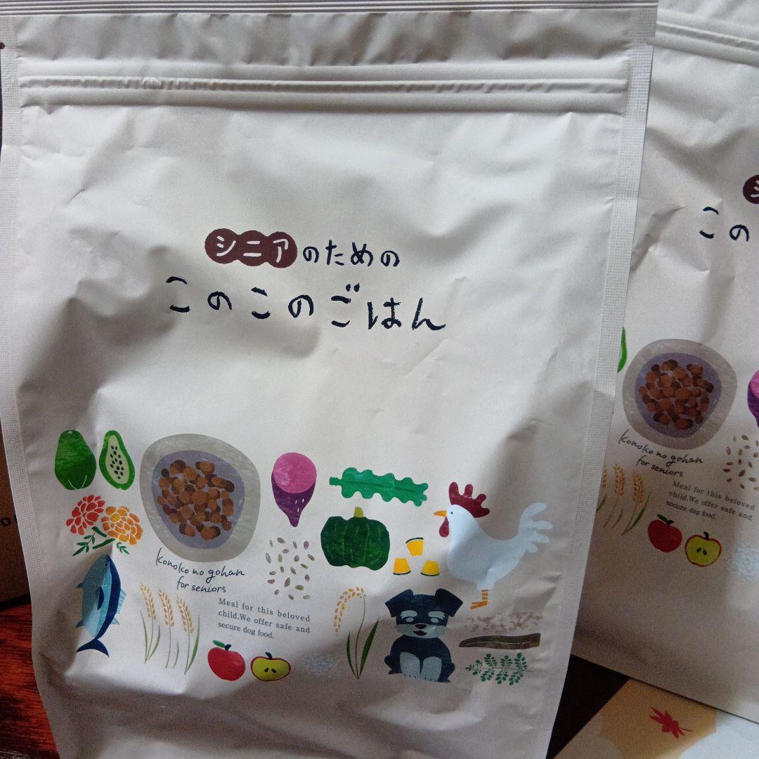 このこのごはん シニア犬用 ドライフード１㌔✕ 2袋