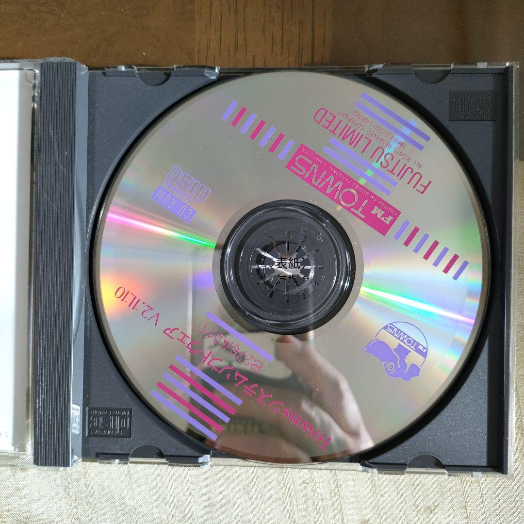 FM TOWNS v2.1L10　システムディスク