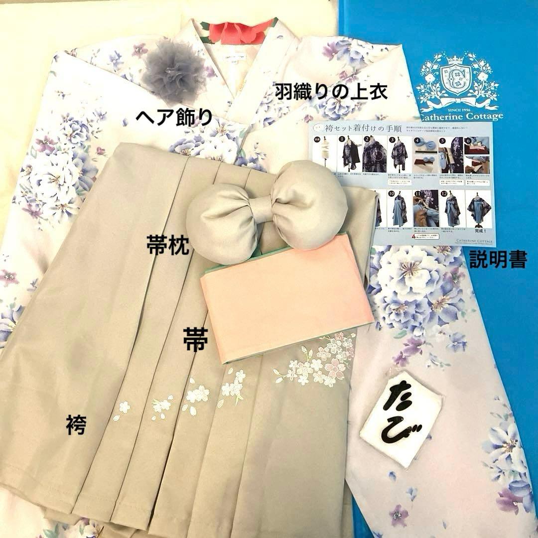 キャサリンコテージ　袴　150サイズ　ヘア飾り　たび付き！　卒業式　女の子　袴